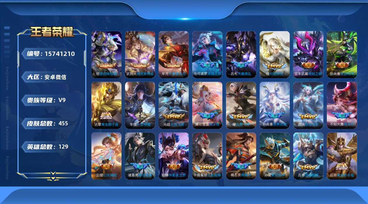 王者荣耀账号安卓VX[15741210]安卓WX-V9-至尊星耀III段位-3赛季王者印记-打野14段-4灵宝-4星元孙悟空零号雷霆-宫本幽冥之眼-狄仁杰超时空战士-孙尚香未来机甲-129英雄-455皮肤-3典藏皮肤-1