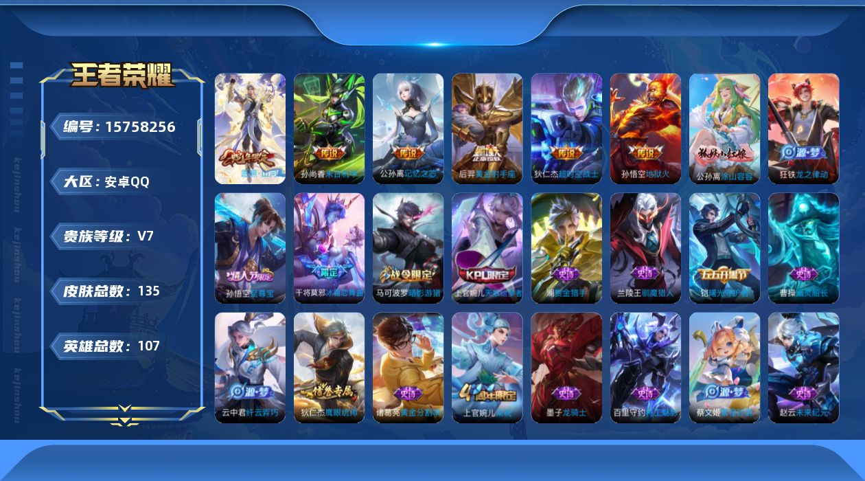 王者荣耀账号安卓QQ贵族等级: V7 英雄数: 107 皮肤数: 135 传说皮: 黄金射手座,末日机甲-孙尚香,地狱火