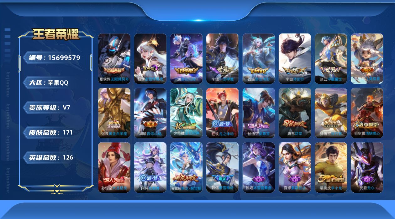 WZQM458414王者荣耀账号详情图18