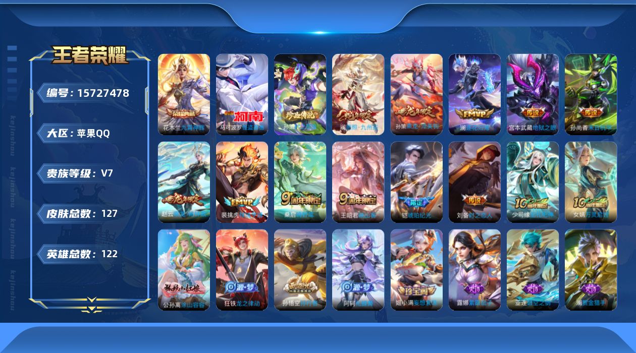 WZQM461026王者荣耀账号详情图18