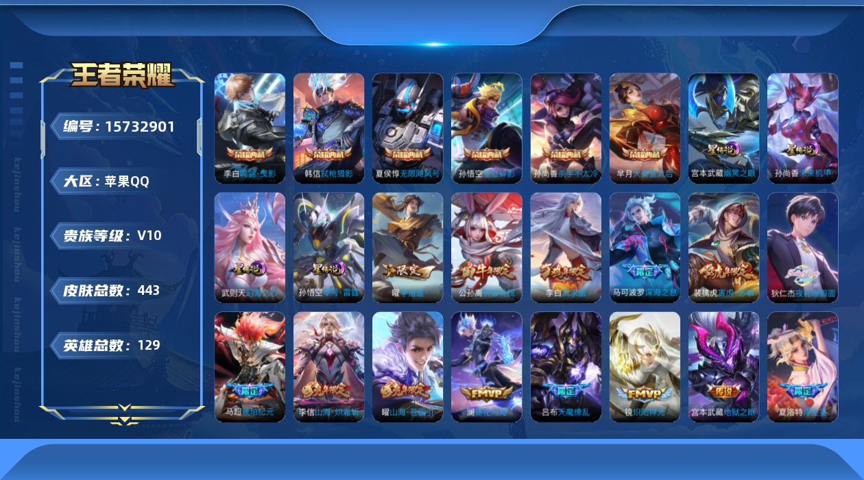 WZQM461535王者荣耀账号详情图19