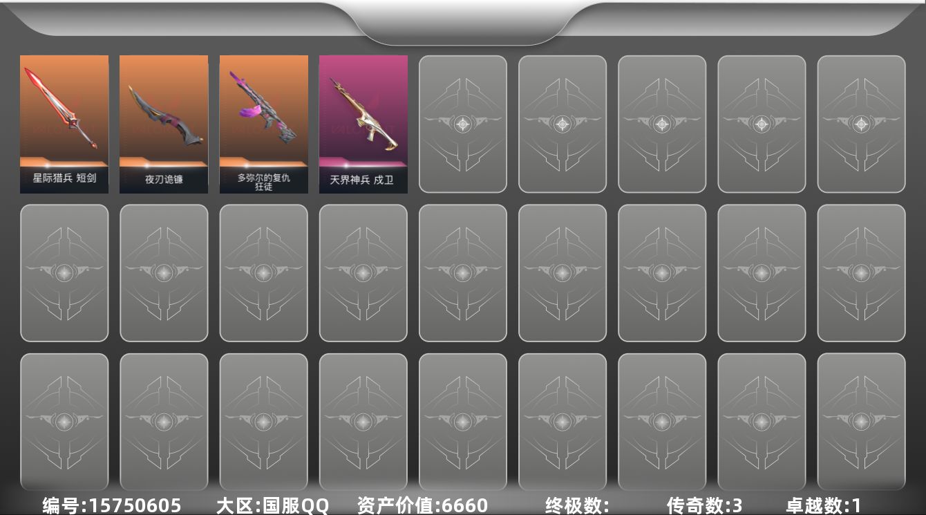 无畏契约账号QQ1紫皮 17皮肤 15英雄 25卡面 130已用源晶 未定级段位 
【近战武器皮肤】夜刃诡镰,星际猎兵 短剑
【步枪皮肤】多弥尔的复仇 狂徒,戍卫-天界神兵