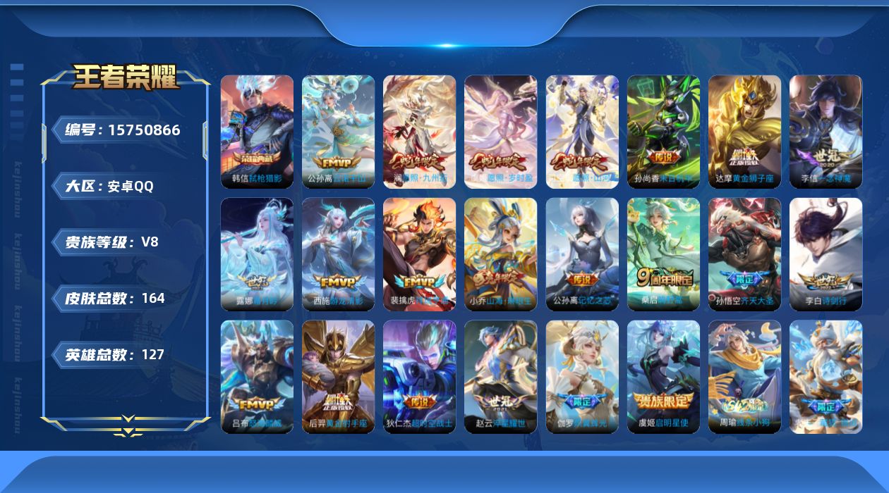 王者荣耀账号安卓QQ0AKV8D可二次水晶1传说21优质限定12
钱包已注销、信用分正常、无设备脸 社交限制
水晶皮