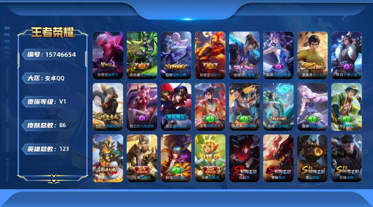 王者荣耀账号安卓QQ[15746654]可二次【特价出售/店主推荐】2张改名卡 安卓Q-V0-永恒钻石III段位-123英雄-86皮肤-1星传说-3传说-7史诗
【传说皮肤】：貂蝉猫影幻舞，孙尚香末日机甲，孙悟空地狱火
