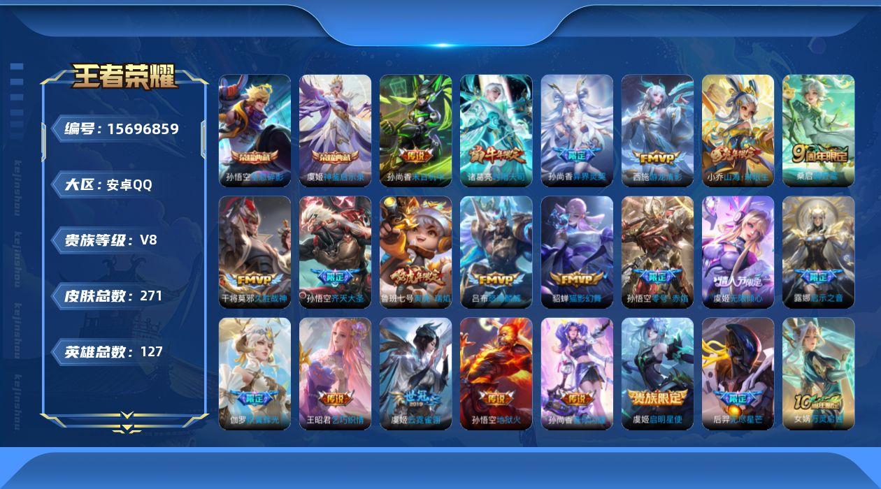 WZQM458030王者荣耀账号详情图18