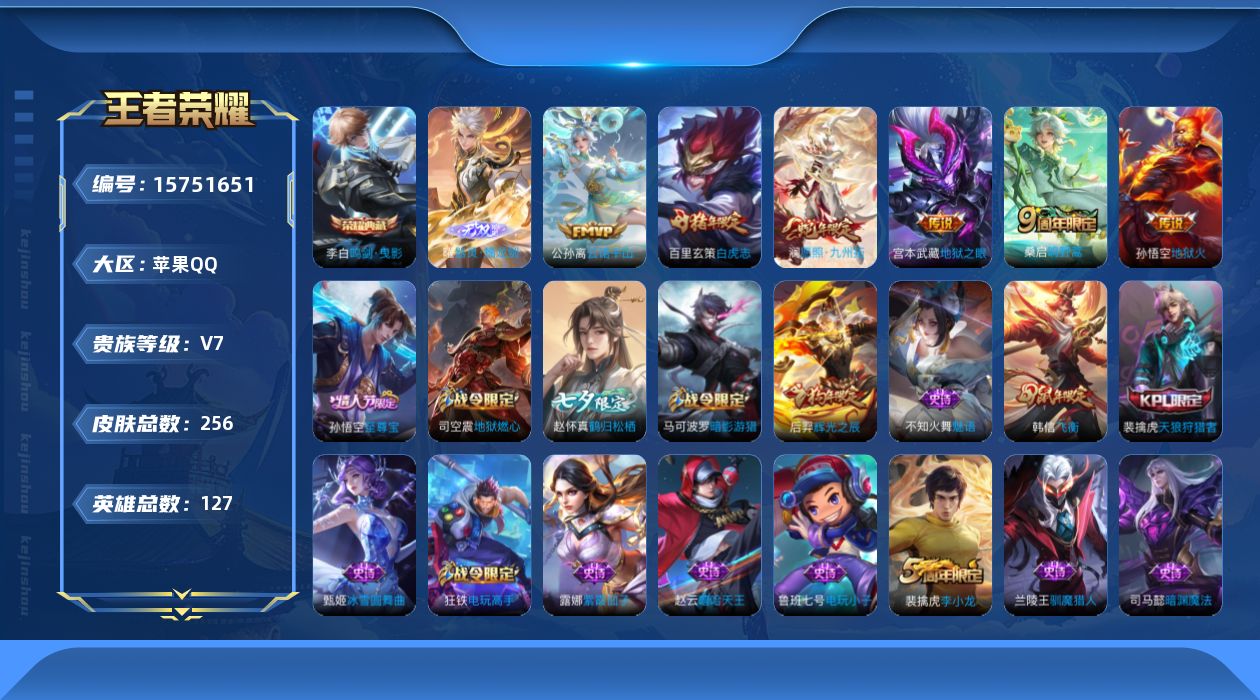 王者荣耀账号苹果QQ[15751651]账号来源干净 保证账号找回包赔 薄利多销 冲销量  平台保证金向商家 苹果Q-V7-永恒钻石II段位-127英雄-256皮肤-1典藏皮肤-1无双-6传说-63史诗【英雄全皮】：空空