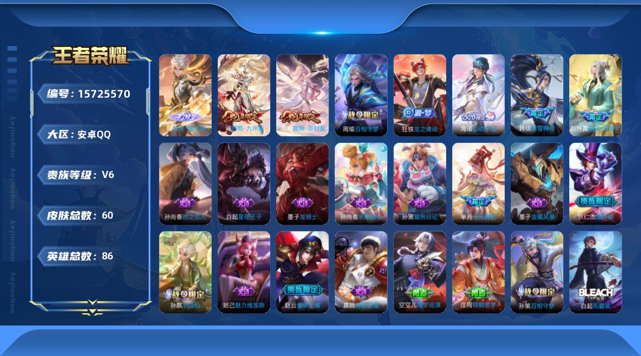 WZQM460724王者荣耀账号详情图11