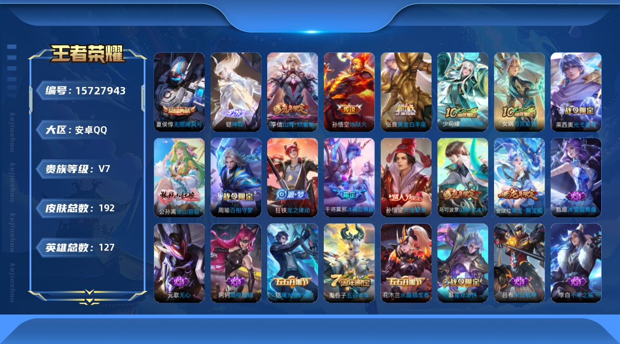 WZQM461084王者荣耀账号详情图17