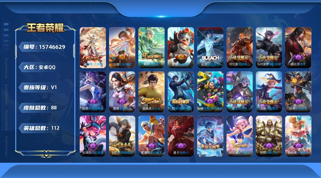 王者荣耀账号安卓QQ[15746629]【店主推荐捡漏号！可直接换绑】安卓Q-V4-永恒钻石II段位-112英雄-88皮肤-4传说-28史诗
【传说皮肤】：澜愿照九州拓，云缨幻光神枪，桑启鸣野蒿，梦奇胖达荣荣
【限定皮肤