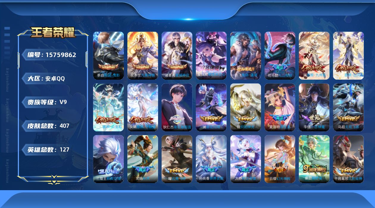 WZQM464559王者荣耀账号详情图18