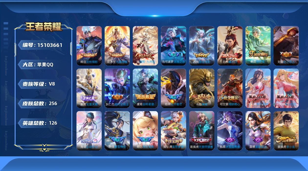 WZQM459034王者荣耀账号详情图13