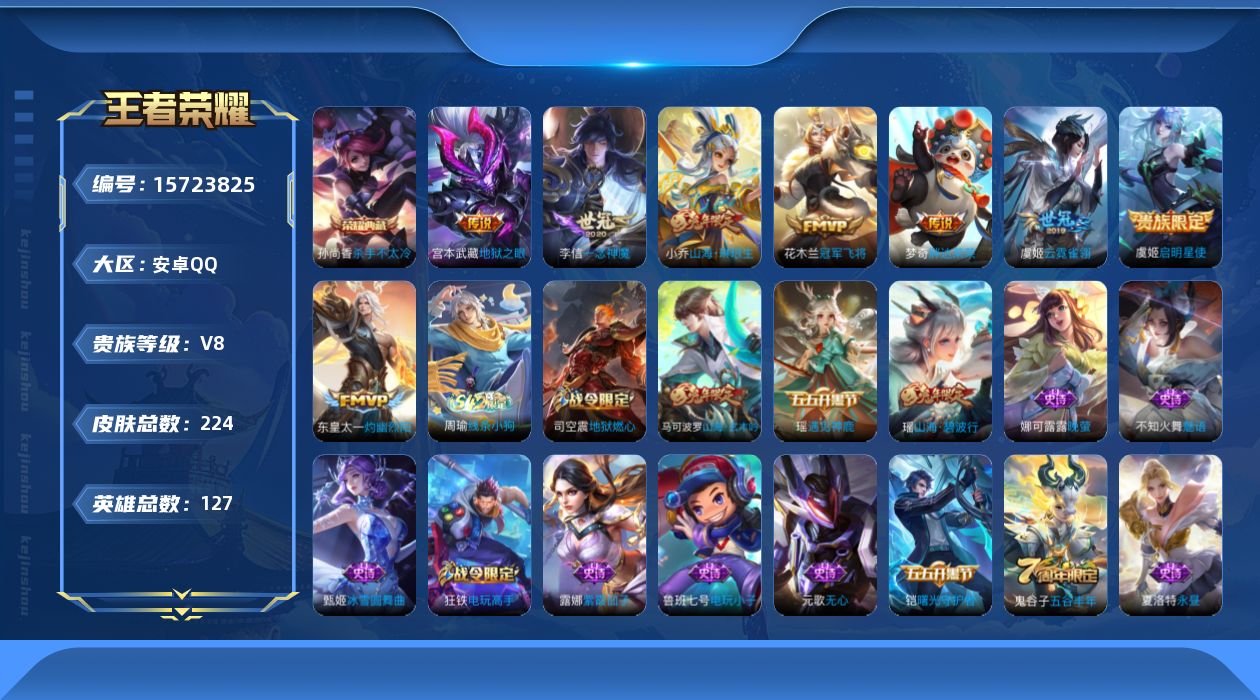 WZQM460420王者荣耀账号详情图15