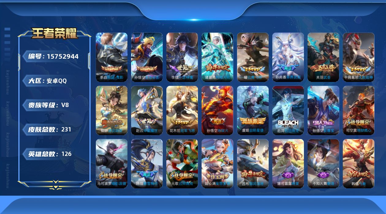 王者荣耀账号安卓QQ[15752944]可二次【特价出售/店主推荐】1.2w金标关羽、金标孙悟空、对抗路42段、打野34段、发育路31段、中路30段，安卓Q-V8-至尊星耀II段位-126英雄-231皮肤-2典藏皮肤-1