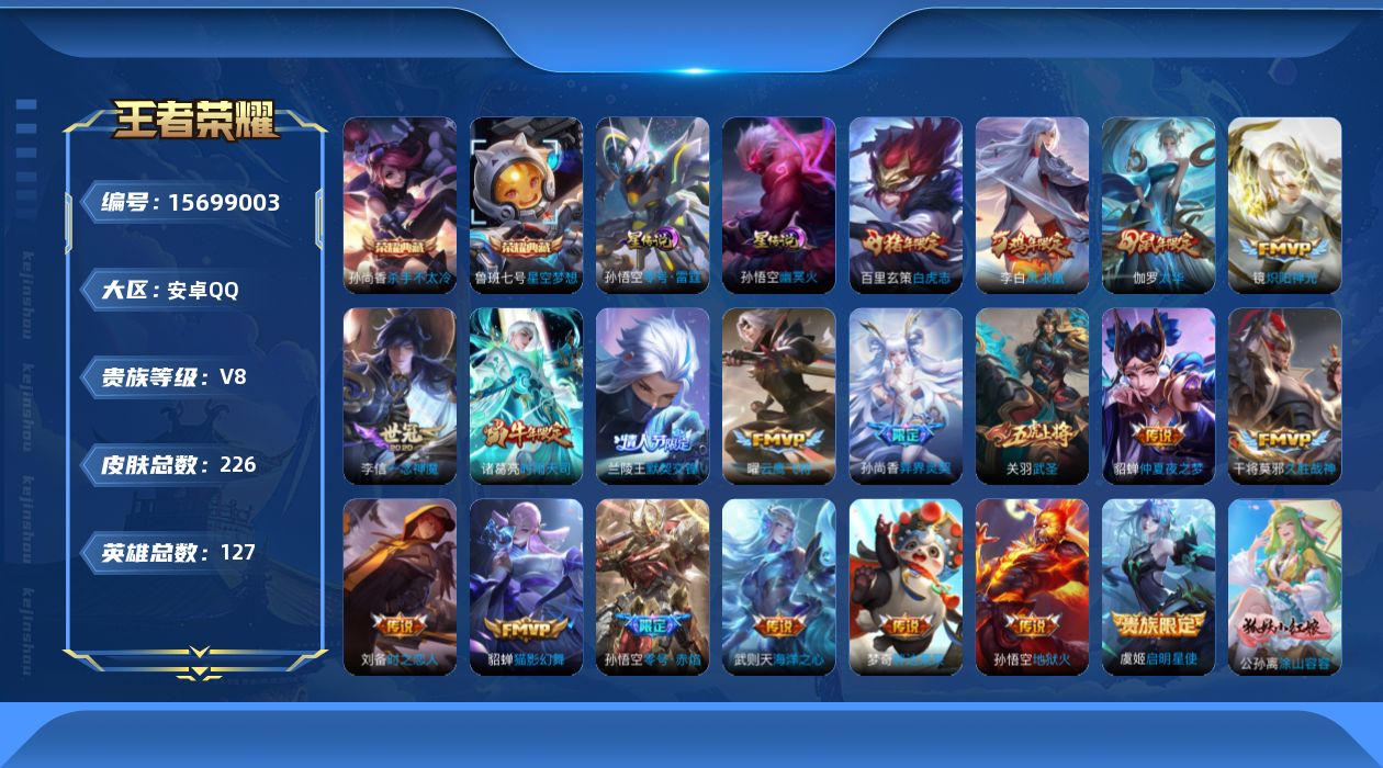 WZQM458217王者荣耀账号详情图16