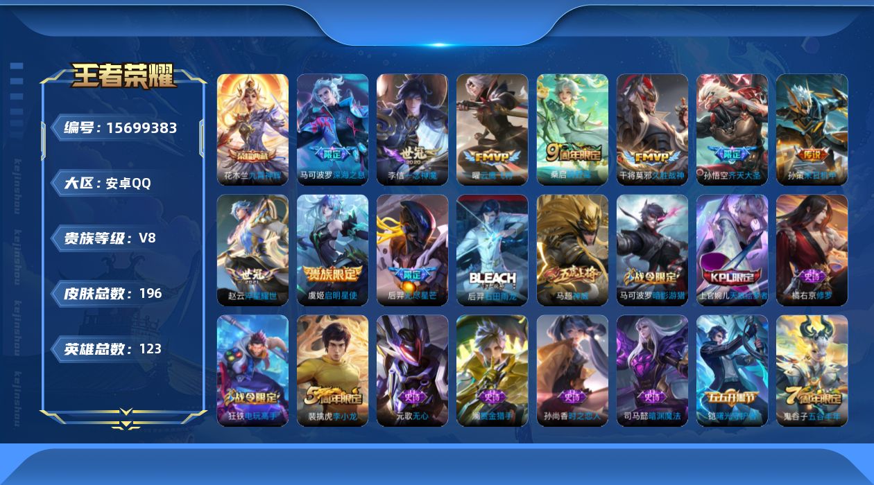 WZQM458399王者荣耀账号详情图16