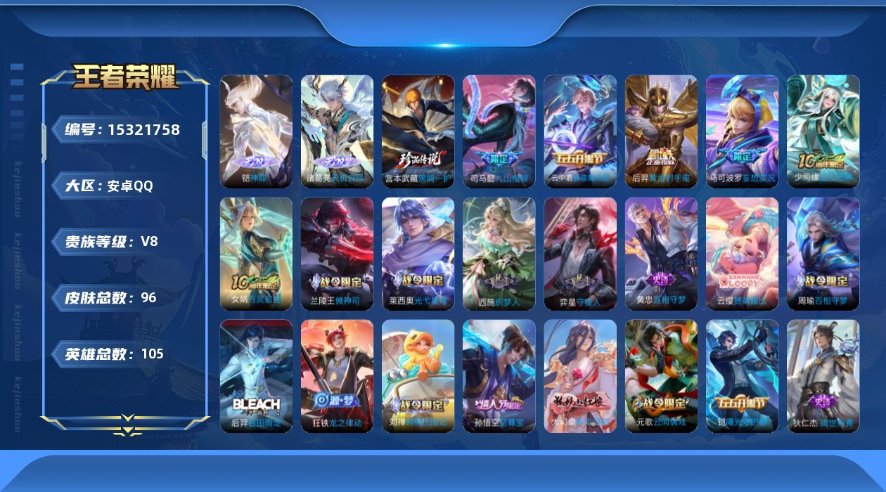 王者荣耀账号安卓QQ[15321758]DAS8419包人脸安卓Q-V8-96皮肤2无双1珍品传说5传说 30史诗 神罪 天机白泽 黑崎一护
【无双】 神罪 天机白泽  
【珍品传说】 黑崎一护 
【传说】 群星魔术团云