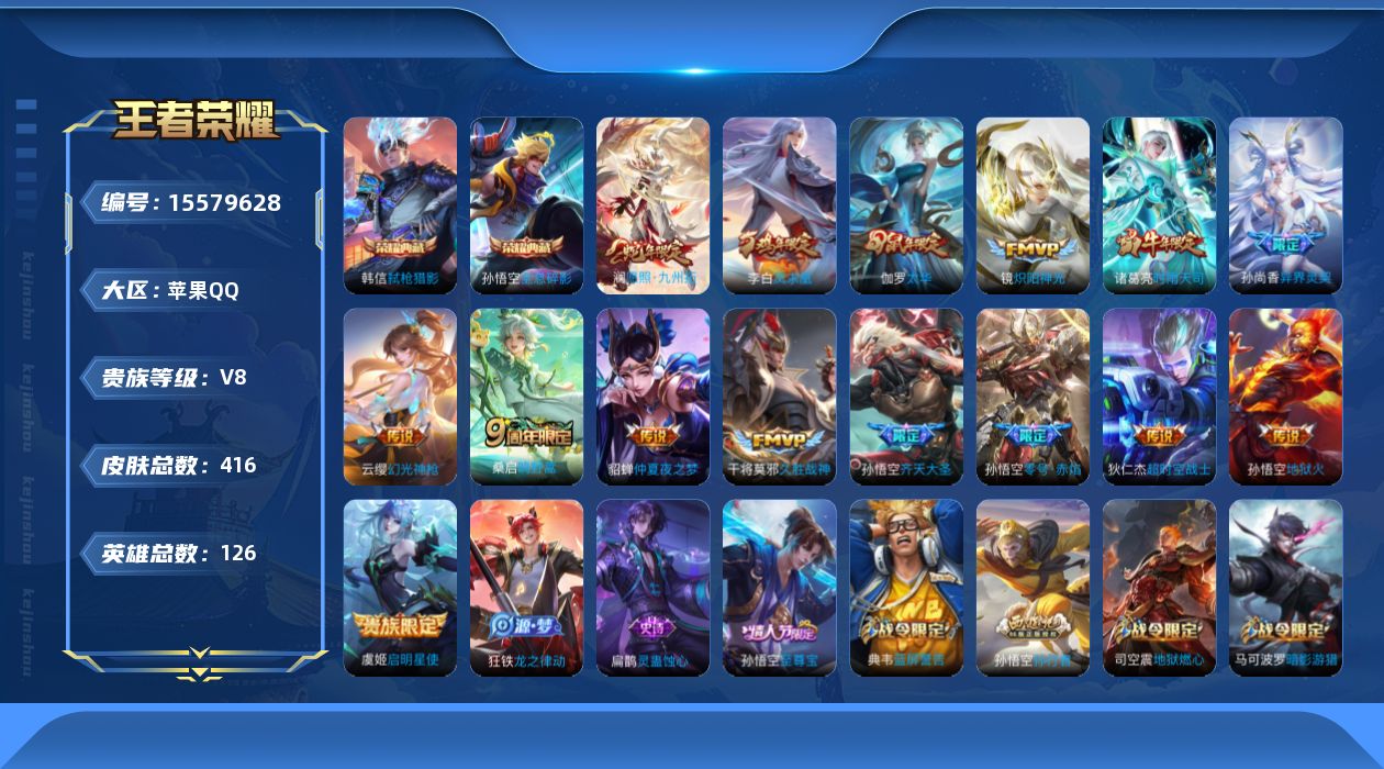 WZQM446326王者荣耀账号详情图21