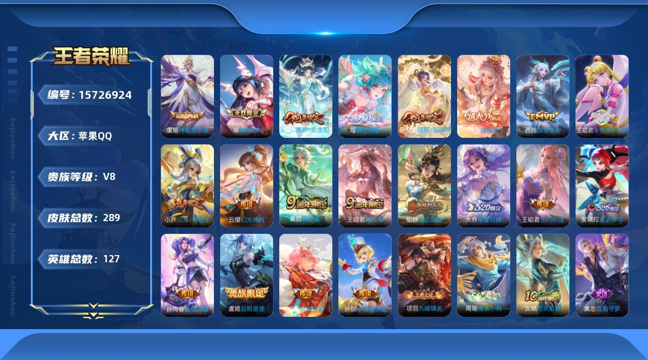 王者荣耀账号苹果QQ0AV8NU可二次"289皮肤无双1水晶1极品女号传说18优质限定22
钱包已注销、信用分正常、无