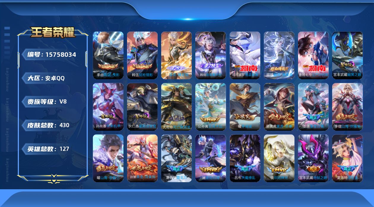 WZQM464354王者荣耀账号详情图20