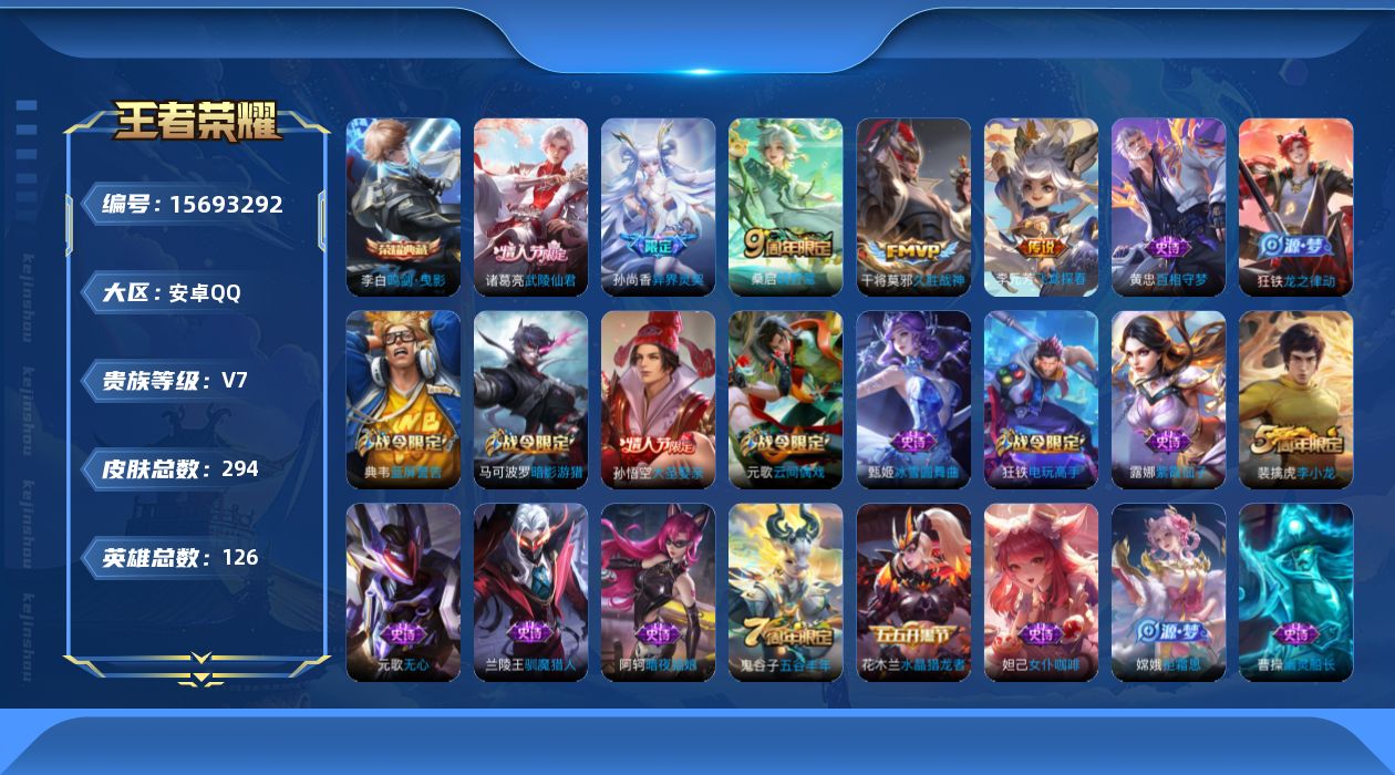 WZQM457663王者荣耀账号详情图15
