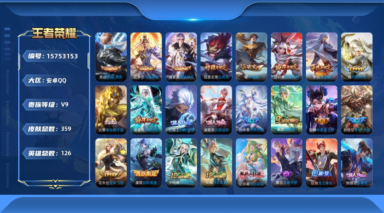 WZQM463564王者荣耀账号详情图16