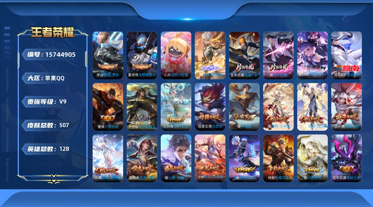 王者荣耀账号苹果QQ0AO0LH不可二次"503皮肤无双1水晶3珍品传说4传说45优质限定62
qq钱包已注销 信用分