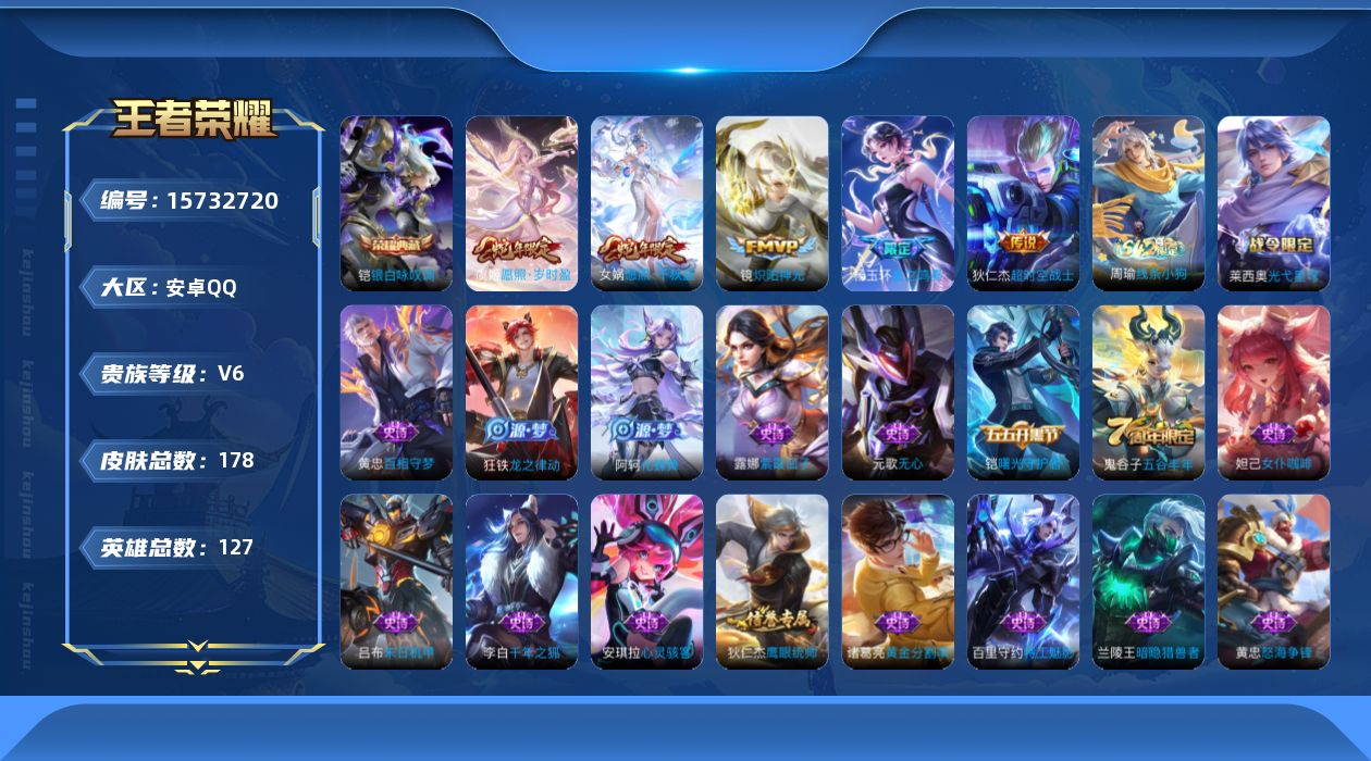 WZQM461484王者荣耀账号详情图17