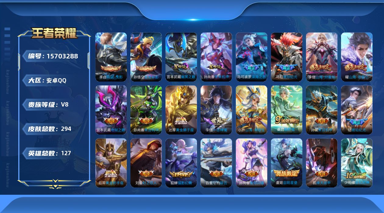 WZQM458632王者荣耀账号详情图18