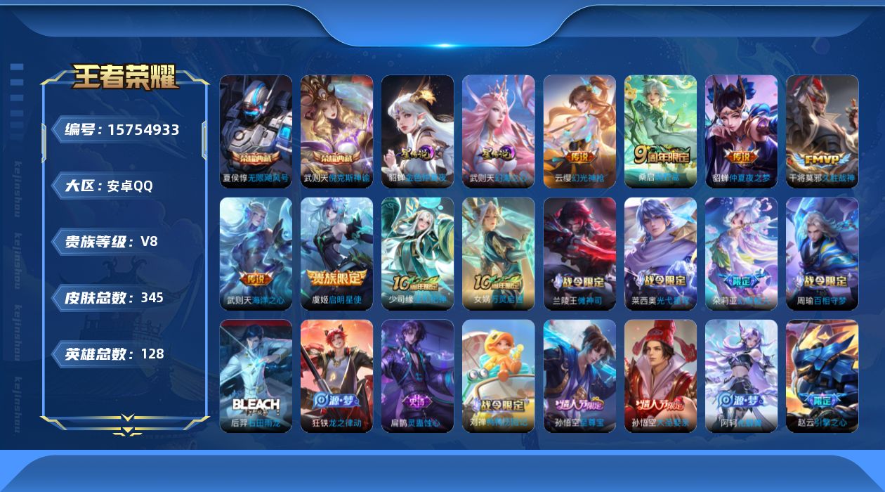 王者荣耀账号安卓QQ[15754933]【特价出售/店主推荐/4市标】：安卓Q-V8-最强王者段位-128英雄-345皮肤-2典藏皮肤-1典藏英雄-2星元-7传说-92史诗
【英雄全皮】：孙权全皮，太乙真人全皮，蒙恬全皮