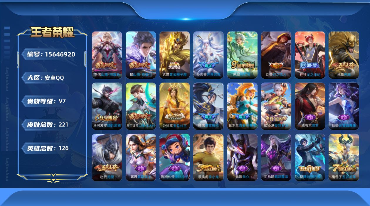 WZQM453852王者荣耀账号详情图24