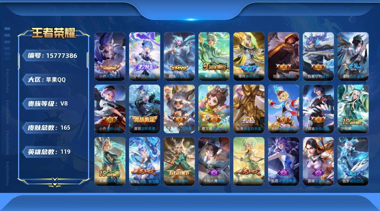 王者荣耀账号苹果QQ0AVDXZ可二次"无双1水晶1极品女号传说14优质限定9
包已注销、信用分正常、无设备脸
水晶