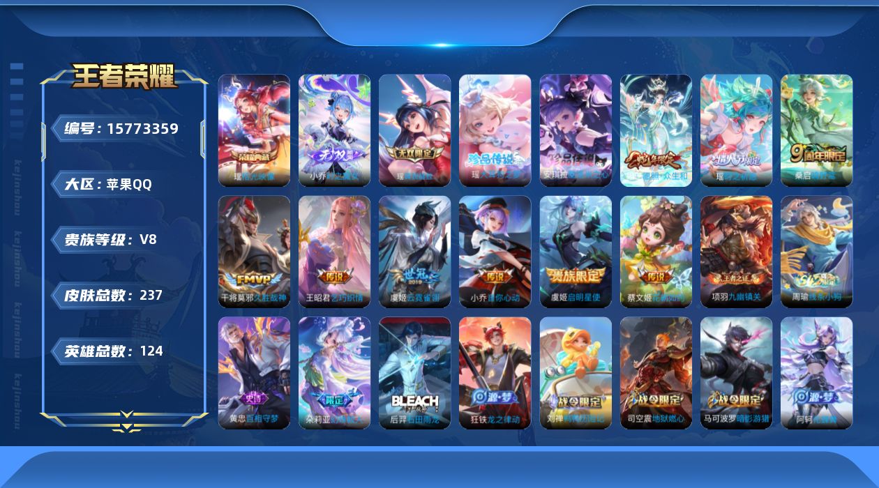 王者荣耀账号苹果QQ0ASEJC可二次233皮肤无双2水晶1珍品传说2极品女号传说9优质限定8
瑶全皮，信用分合格 钱