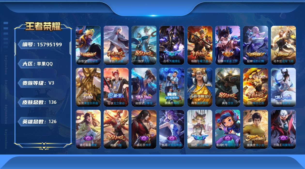 WZQM468263王者荣耀账号详情图10
