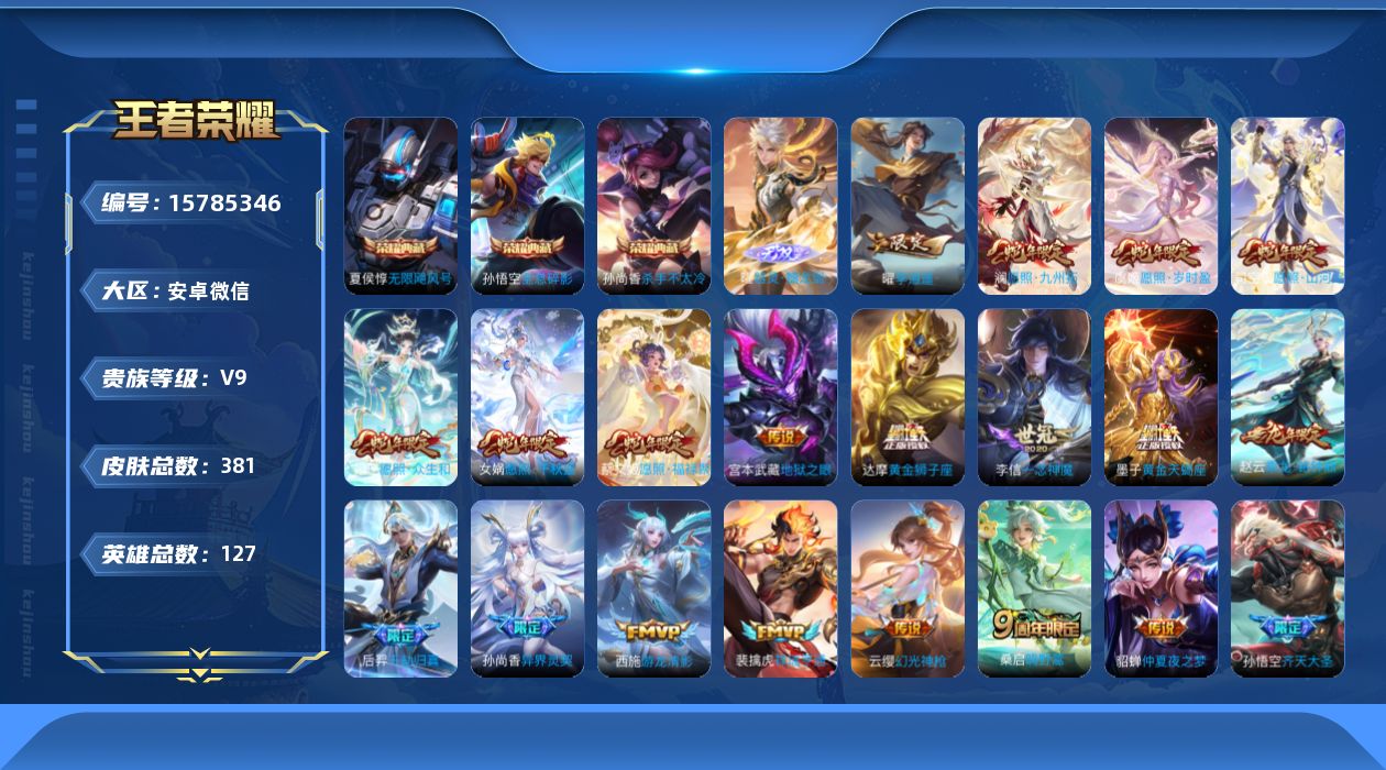 WZQM467069王者荣耀账号详情图24