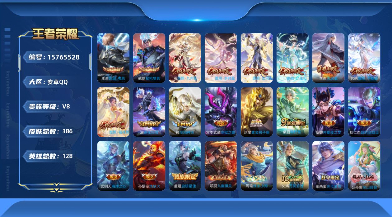王者荣耀账号安卓QQ0AOJ4C可二次"383皮肤水晶3传说18优质限定18
qq钱包已注销 信用分合格 星会员已关联