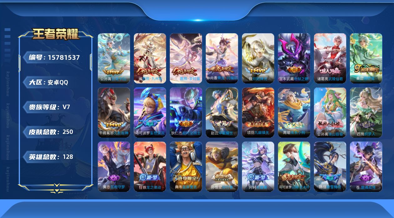 王者荣耀账号安卓QQ[15781537]安卓Q 245皮肤-12传说-79史诗
【英雄全皮】：苍全皮
【传说皮肤】：公孙离云诺千山，澜愿照九州拓，虞姬愿照岁时盈，桑启鸣野蒿，孙尚香乘龙问璇玑，马可波罗妄想实况，赵云淬星耀