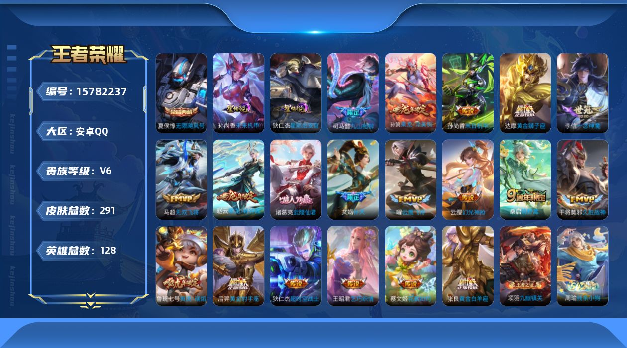 王者荣耀账号安卓QQ[15782237]金标安琪拉安卓Q-V6-286皮肤-1典藏-20传说-81史诗
【英雄全皮】：司马懿全皮，鬼谷子全皮
【荣耀典藏】：夏侯惇无限飓风号
【传说皮肤】：后羿神树通天，司马懿九山相柳，云