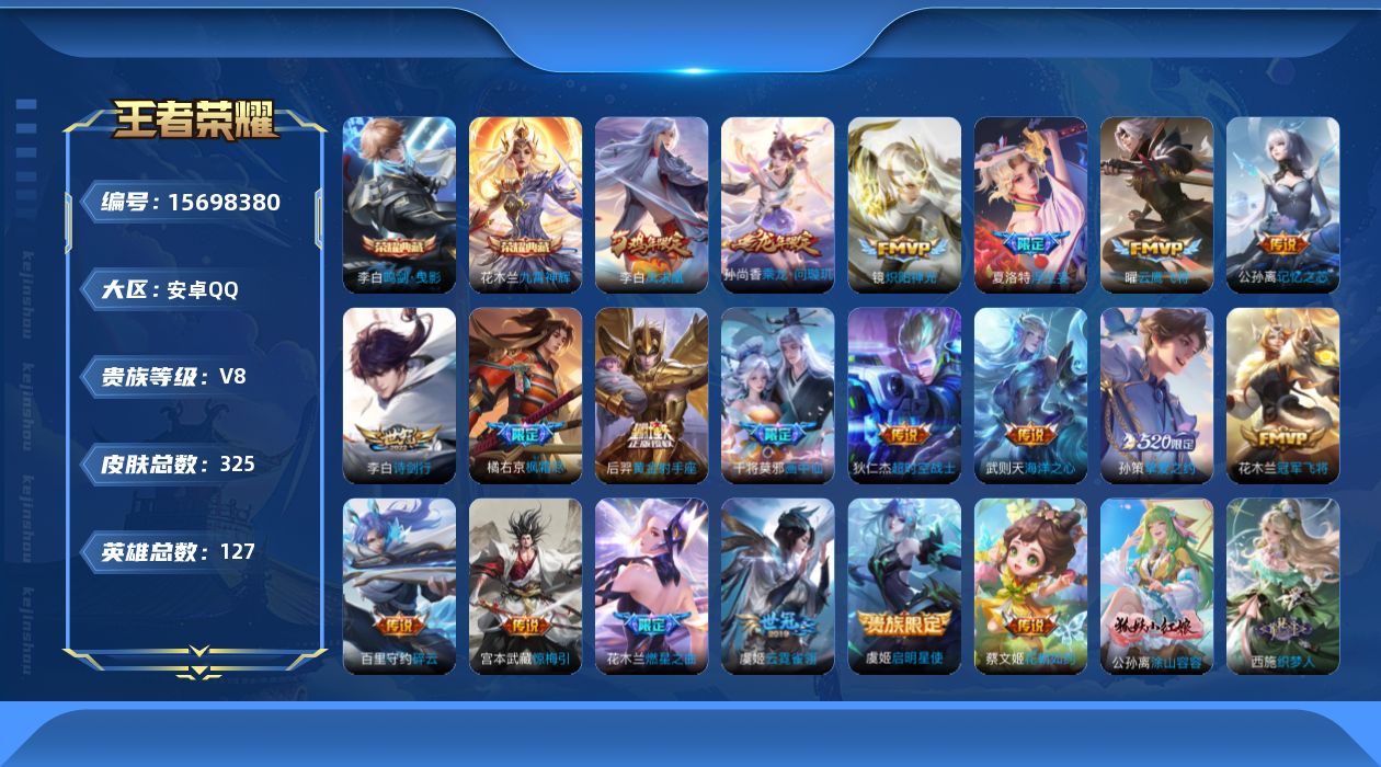 WZQM458144王者荣耀账号详情图18