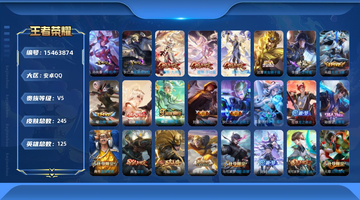 WZQM463232王者荣耀账号详情图21