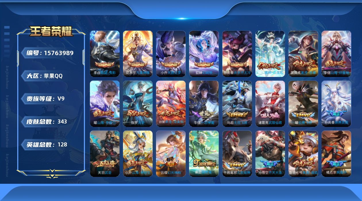 WZQM464988王者荣耀账号详情图17