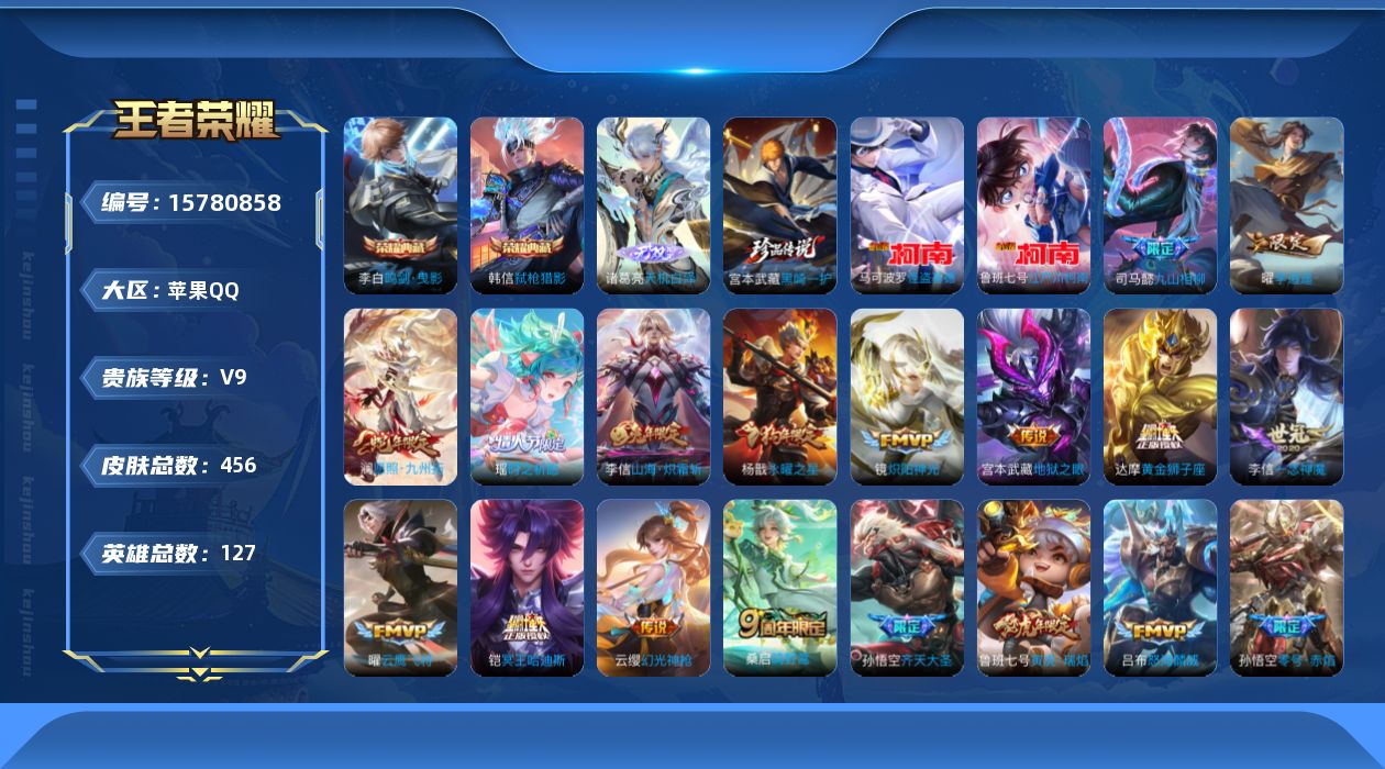 王者荣耀账号苹果QQ[15780858]苹果Q-456皮肤-2典藏皮肤-1无双-3珍品传说-25传说-141史诗
【英雄全皮】：阿轲全皮，扁鹊全皮，达摩全皮，司马懿全皮，孙权全皮，鬼谷子全皮，黄忠全皮，狂铁全皮，李信全皮