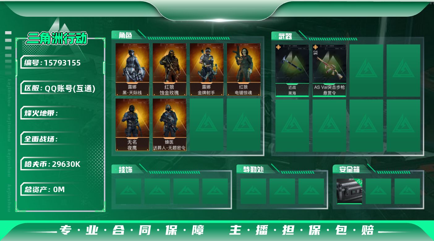 SJZQM417669三角洲行动账号详情图3