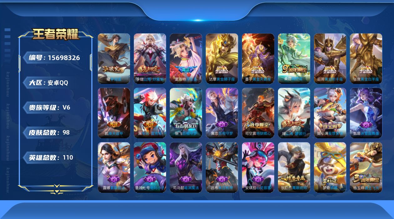 WZQM458138王者荣耀账号详情图16