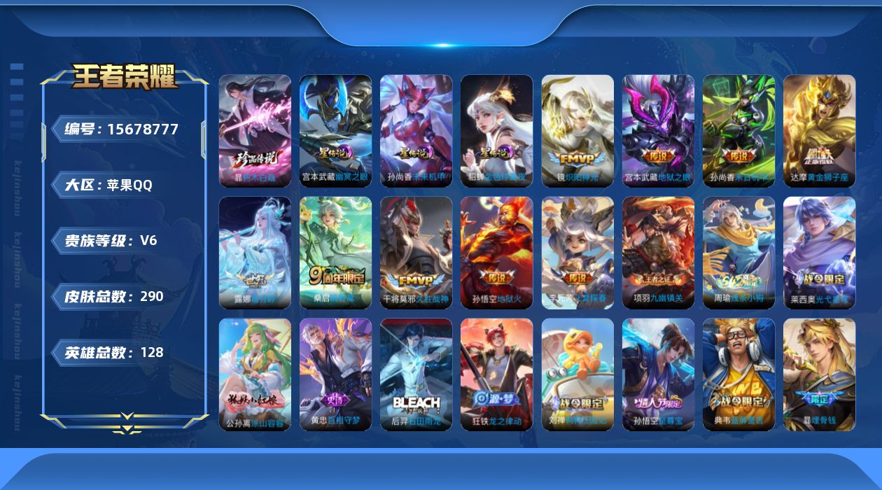 WZQM467585王者荣耀账号详情图29