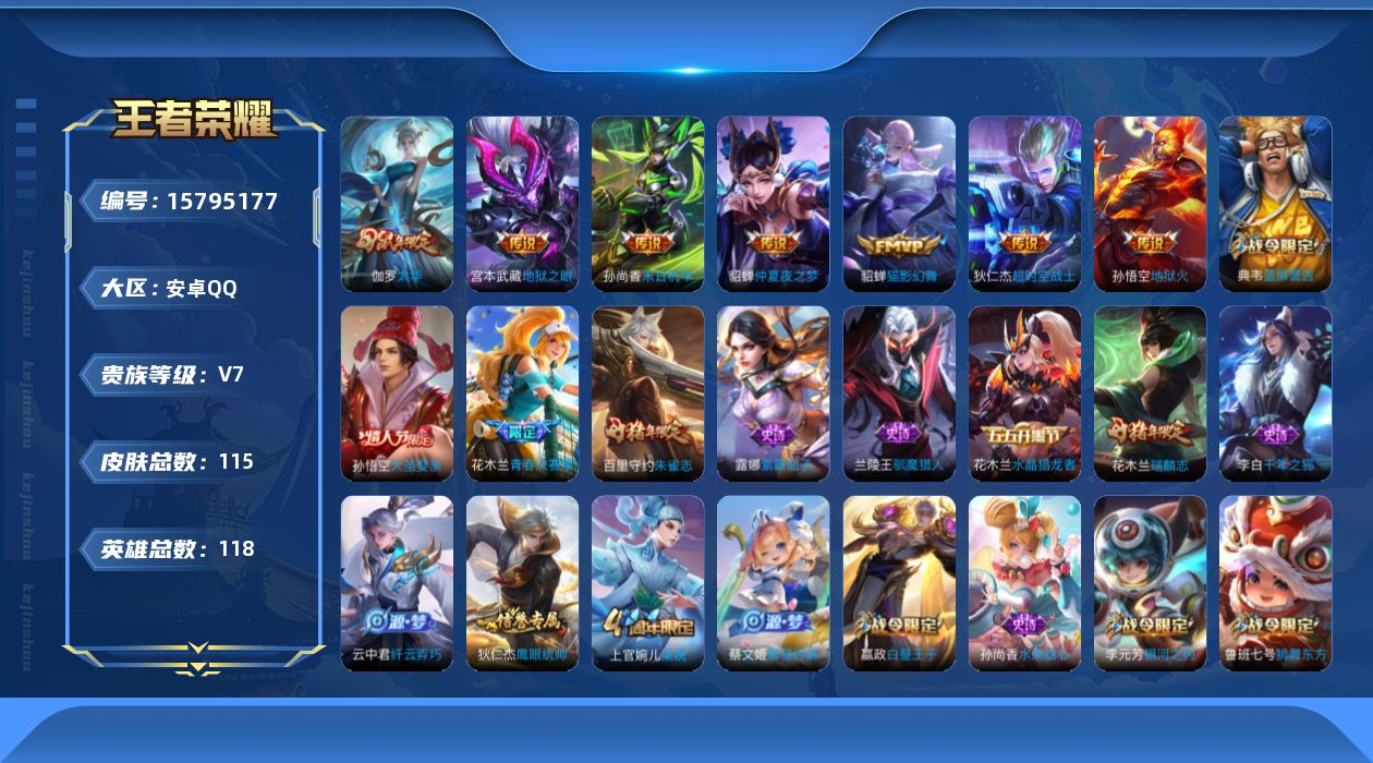 WZQM468256王者荣耀账号详情图10