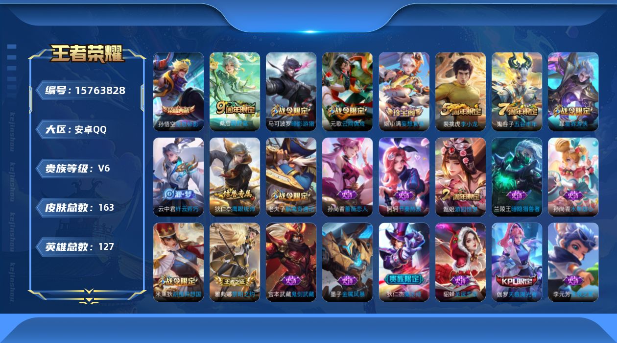 WZQM464976王者荣耀账号详情图15