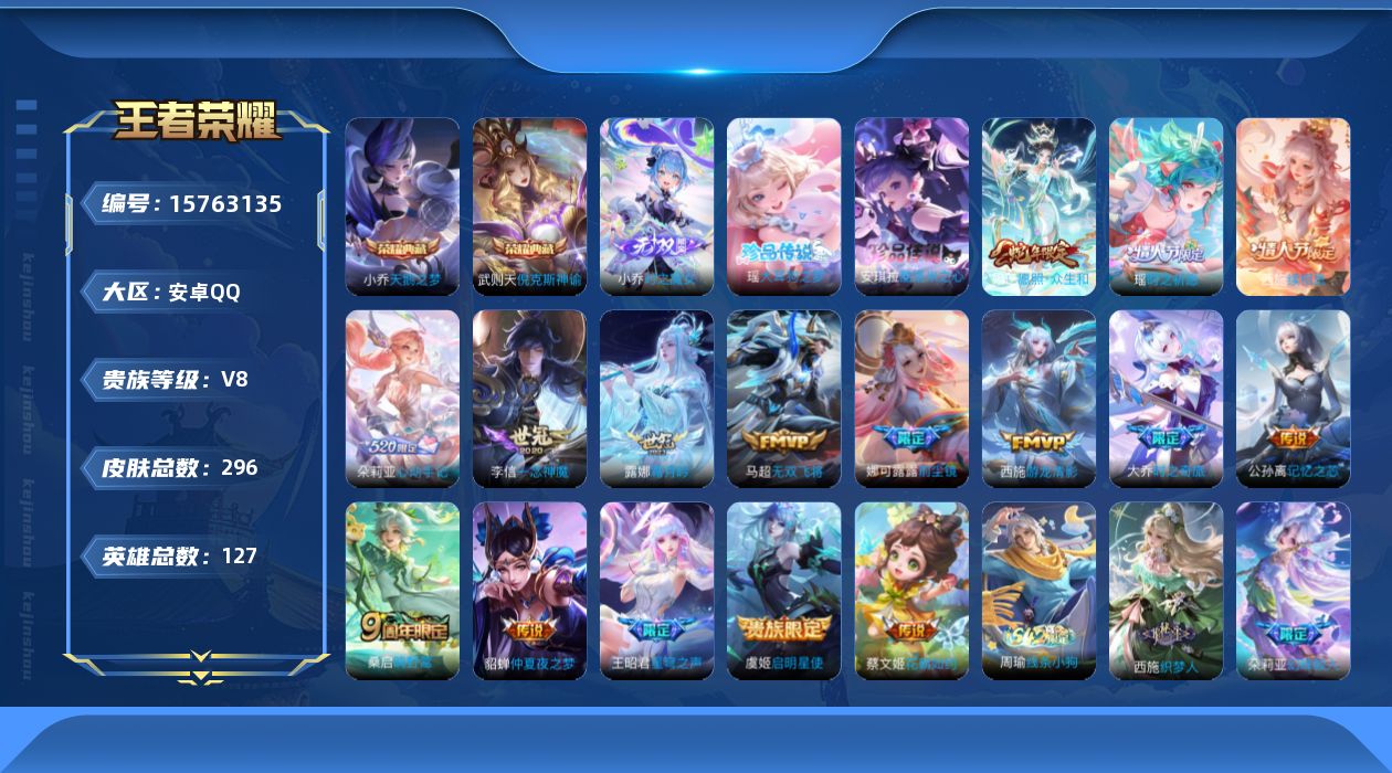 WZQM464918王者荣耀账号详情图16