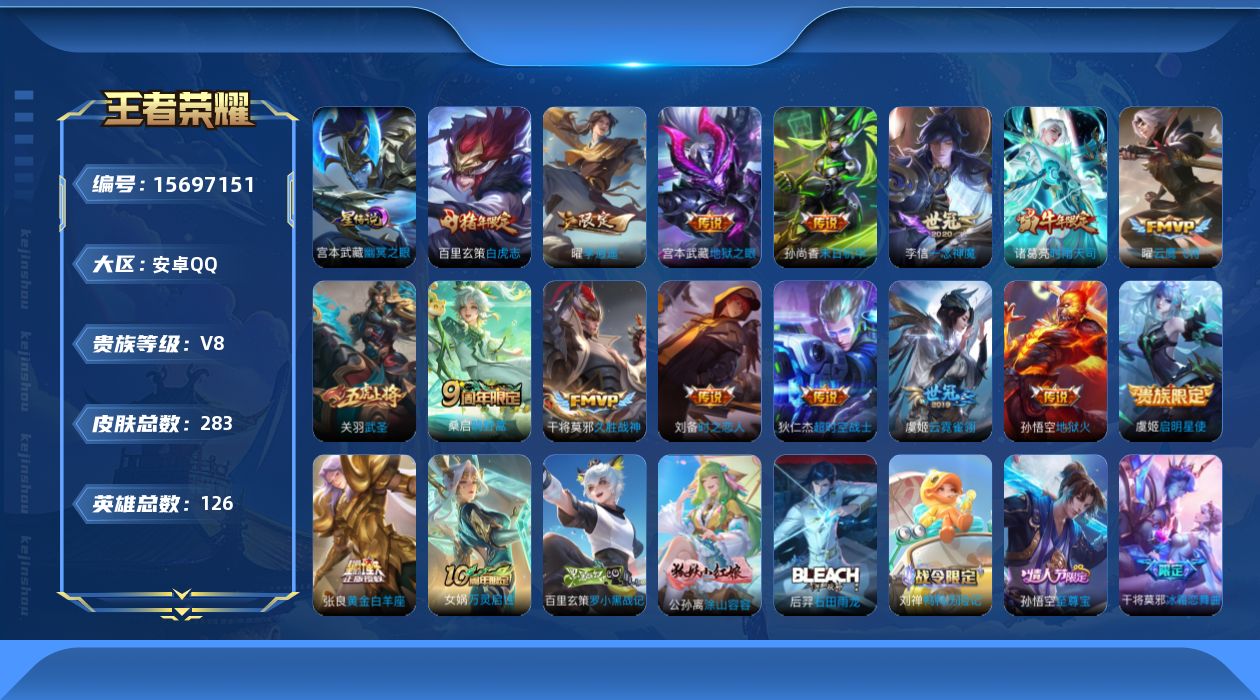 WZQM458054王者荣耀账号详情图17