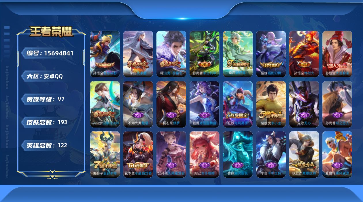 WZQM457855王者荣耀账号详情图16
