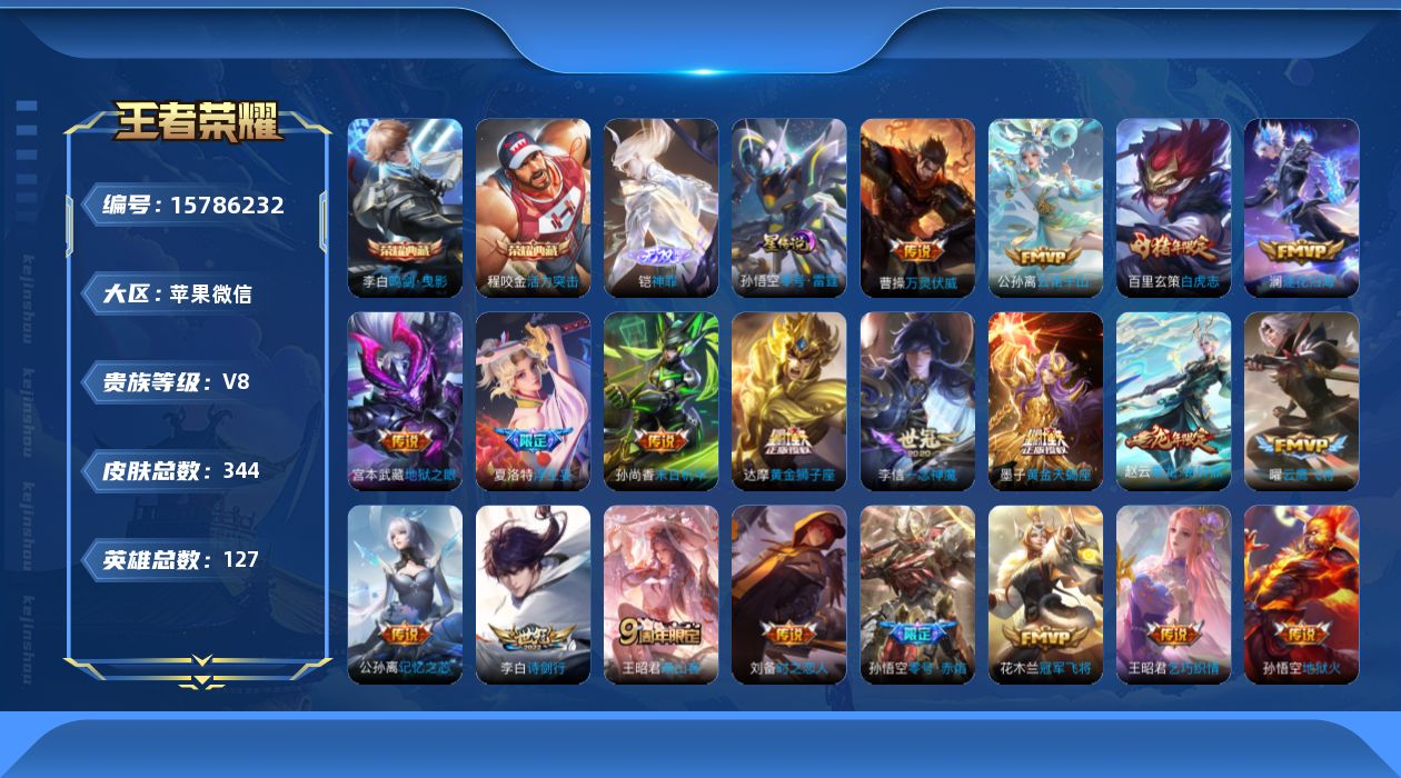 王者荣耀账号苹果VX【VX有社交限制，不影响账号安全和游戏】【小国标雅典娜 金标韩信 金标百里玄策 金标李白 金标元歌 